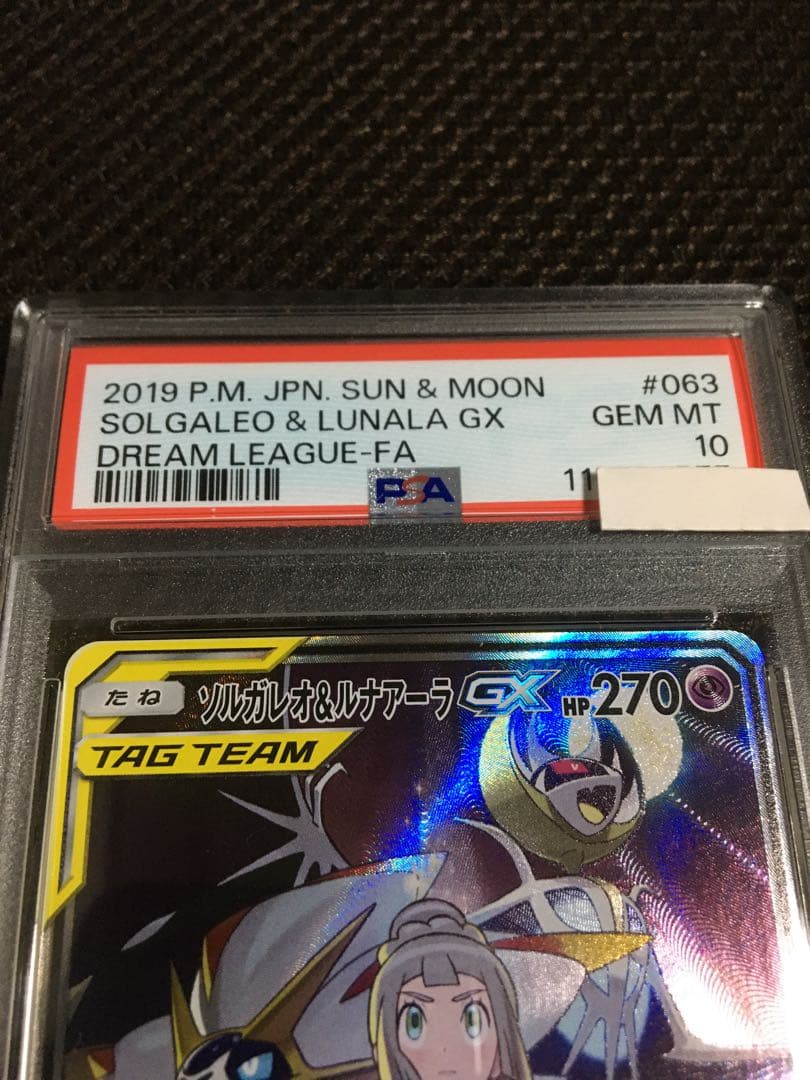 フォローで割引！ ポケモンカード PSA10 ソルガレオ＆ルナアーラＧＸ SR