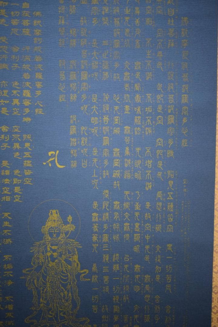 複製/鷺峯斎/観音/仏説般若心経/工芸/布袋屋掛軸HH-271