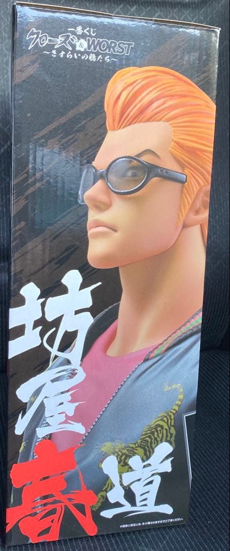 クローズ&WORST 坊屋春道 A賞+D賞+H賞