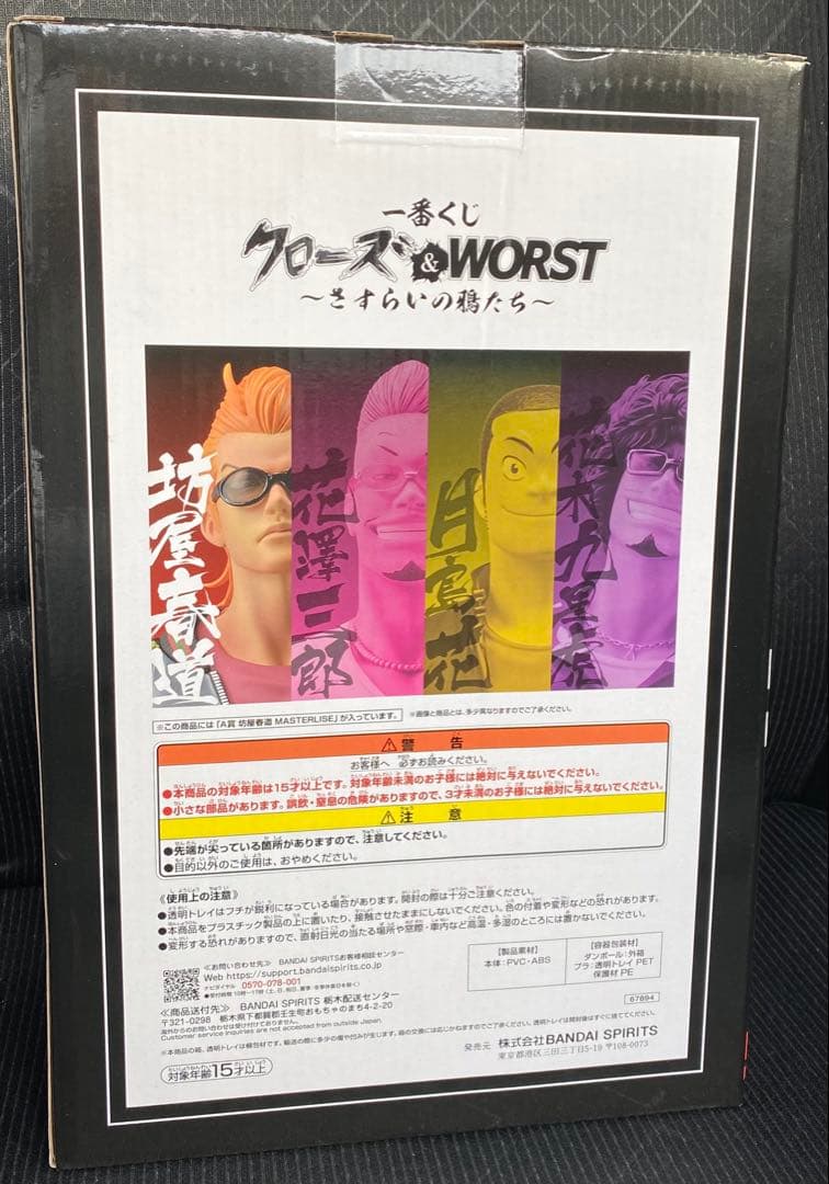 クローズ&WORST 坊屋春道 A賞+D賞+H賞