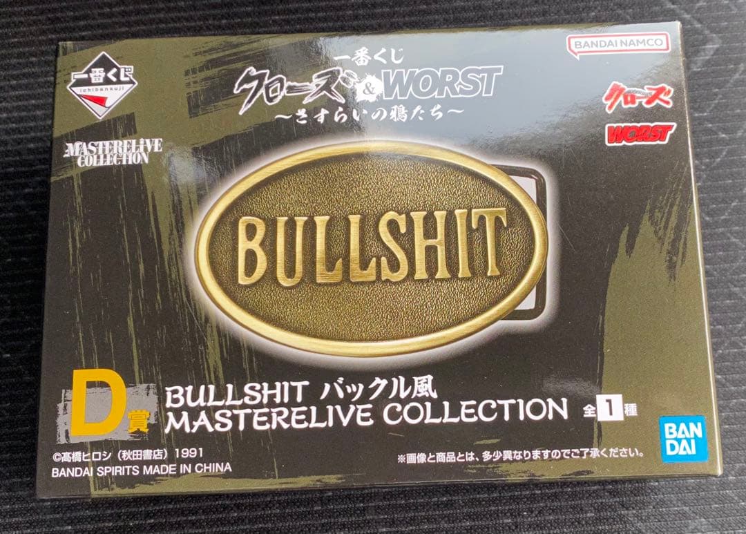 クローズ&WORST 坊屋春道 A賞+D賞+H賞