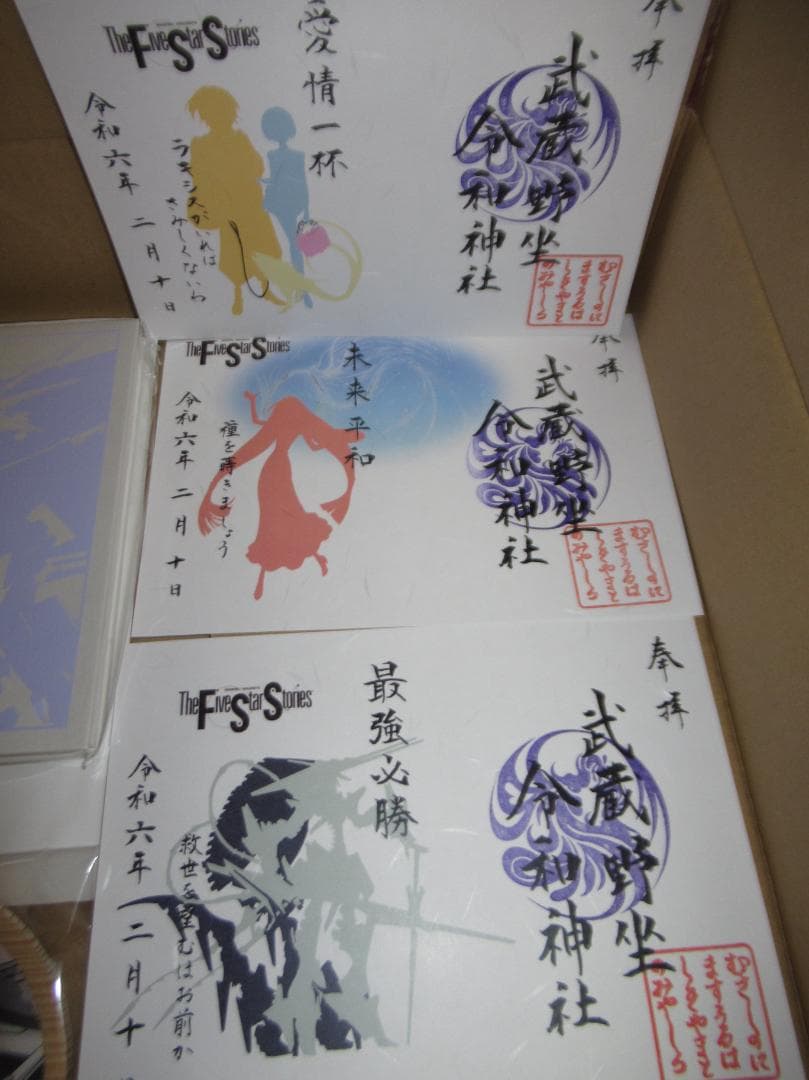 セット 初日御朱印 DESIGNS 永野護デザイン展 御朱印帳 絵馬 すえぞう缶