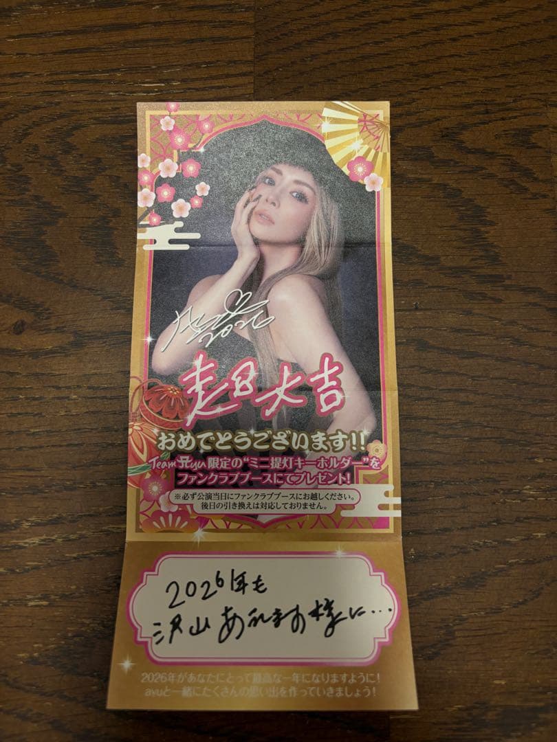 浜崎あゆみ 2025年 超大吉 ミニ提灯キーホルダー - メルカリ