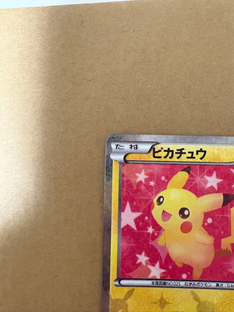 ポケモンカード ピカチュウ シャイニーコレクション