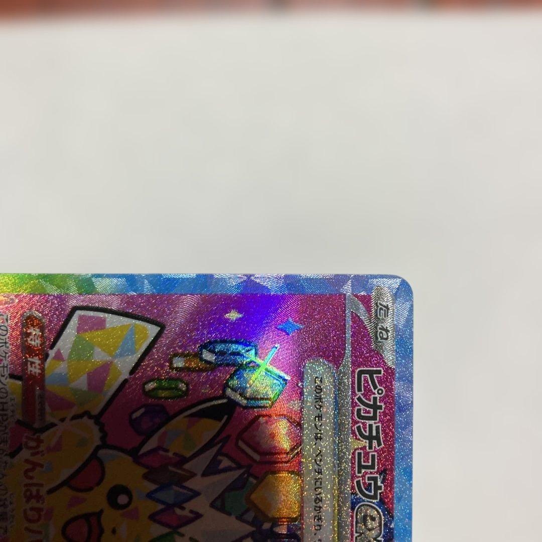 N*E様 ピカチュウex SAR