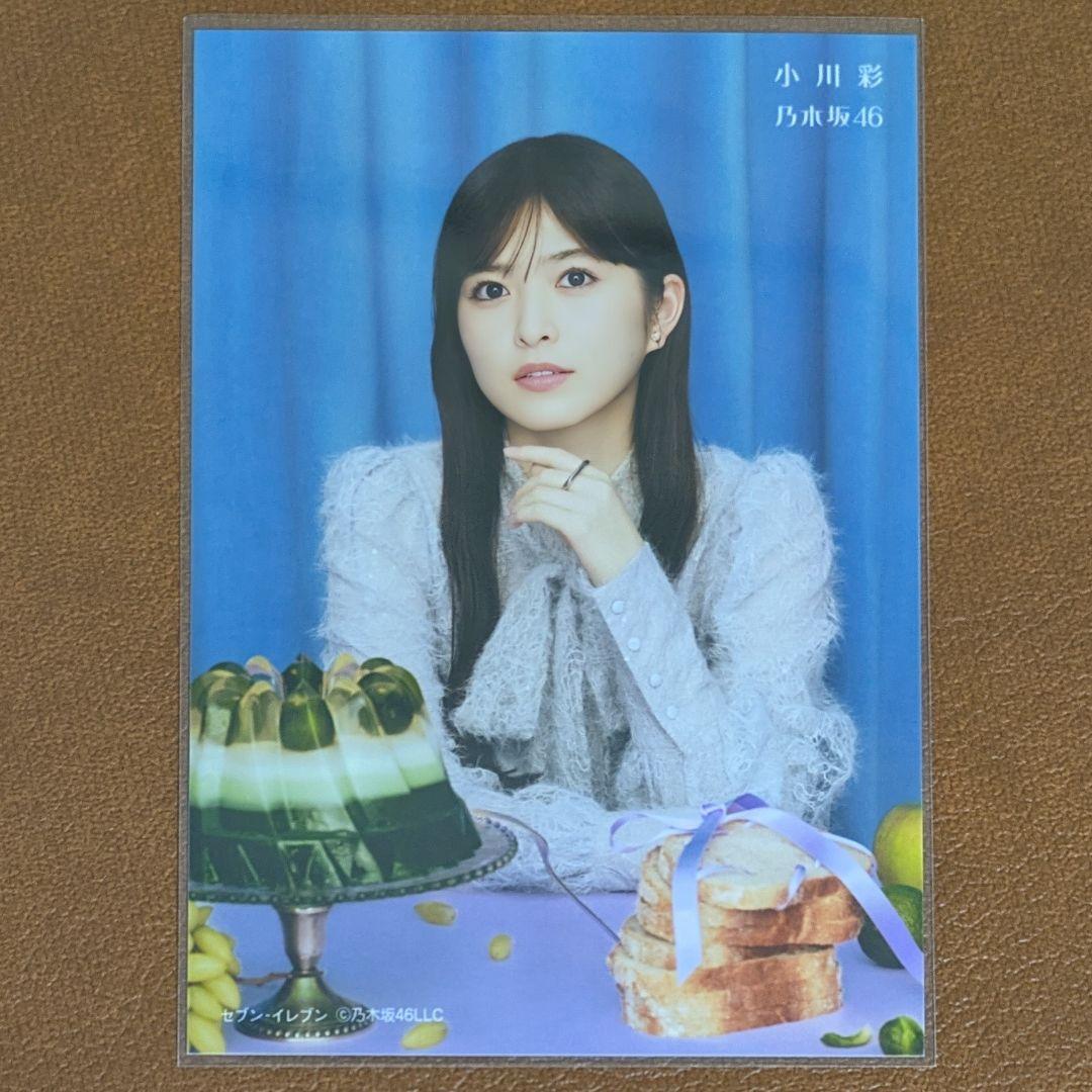 乃木坂46 My respect セブンイレブン購入特典 小川彩 生写真 - メルカリ