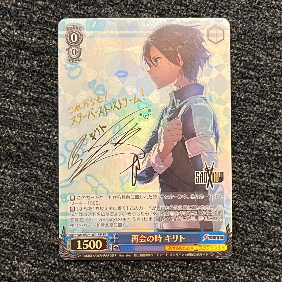 ヴァイスシュヴァルツ SAO 再会の時 キリト SP PSA10 ヴァイスシュヴァルツ再会の時キリトSPサイン