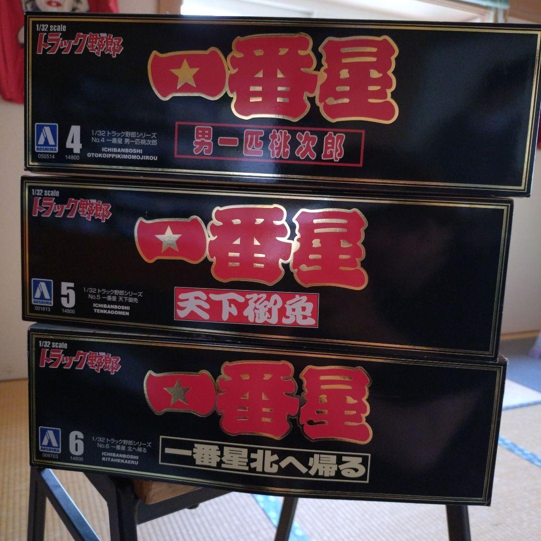 トラック野郎一番星9セット プラモデル アオシマ1/32
