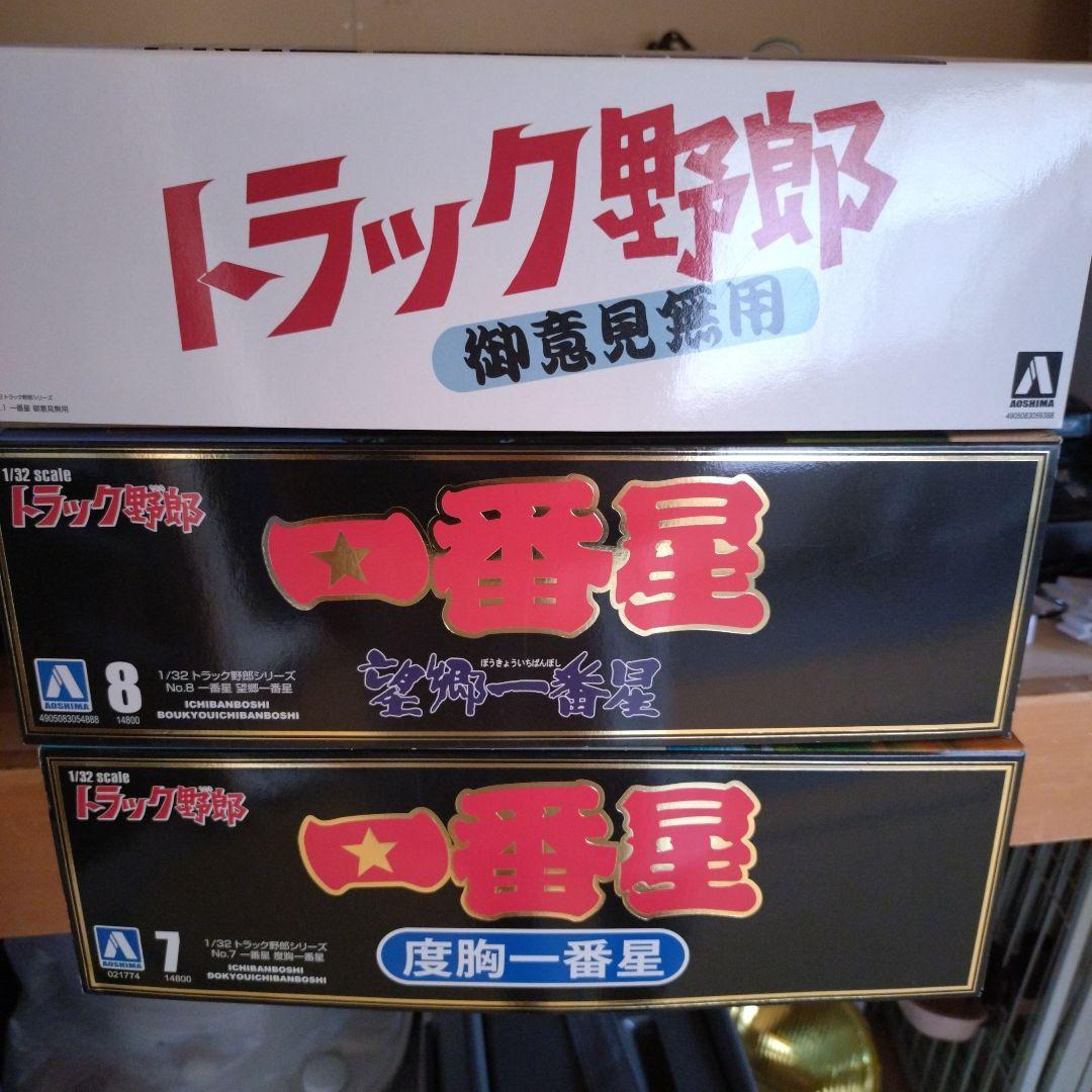トラック野郎一番星9セット プラモデル アオシマ1/32