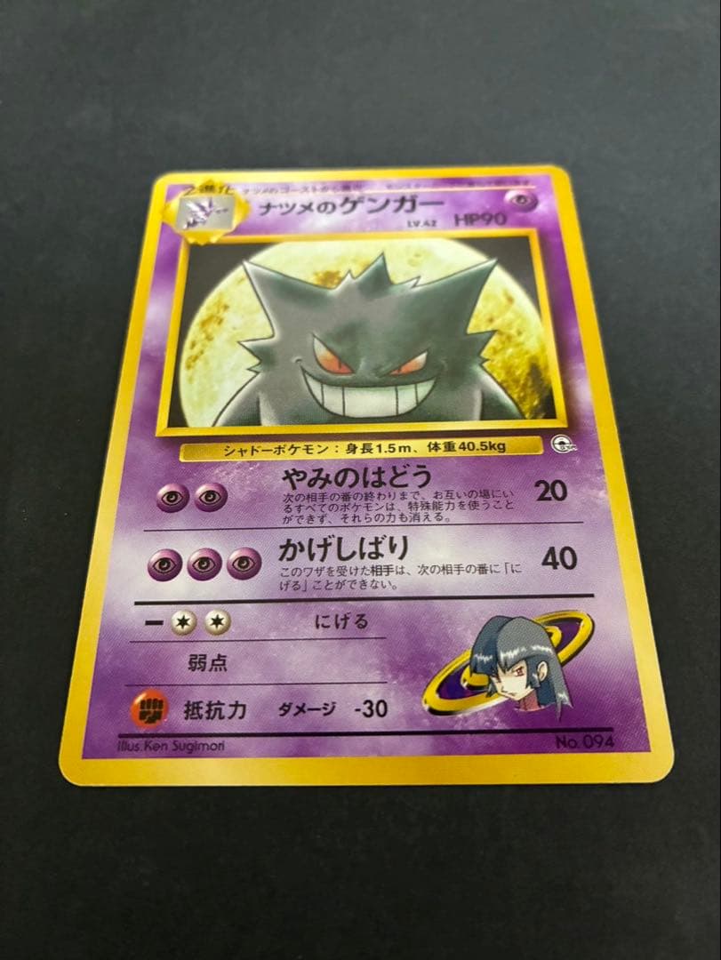 ポケモンカード ナツメのゲンガー ポケモンジム第3弾 ヤマブキシティジム ナツメ