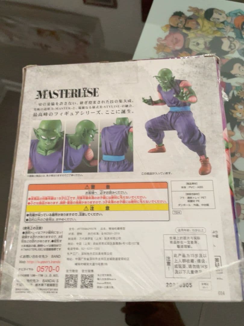 ドラゴンボール EX MASTERLISE ピッコロ b賞