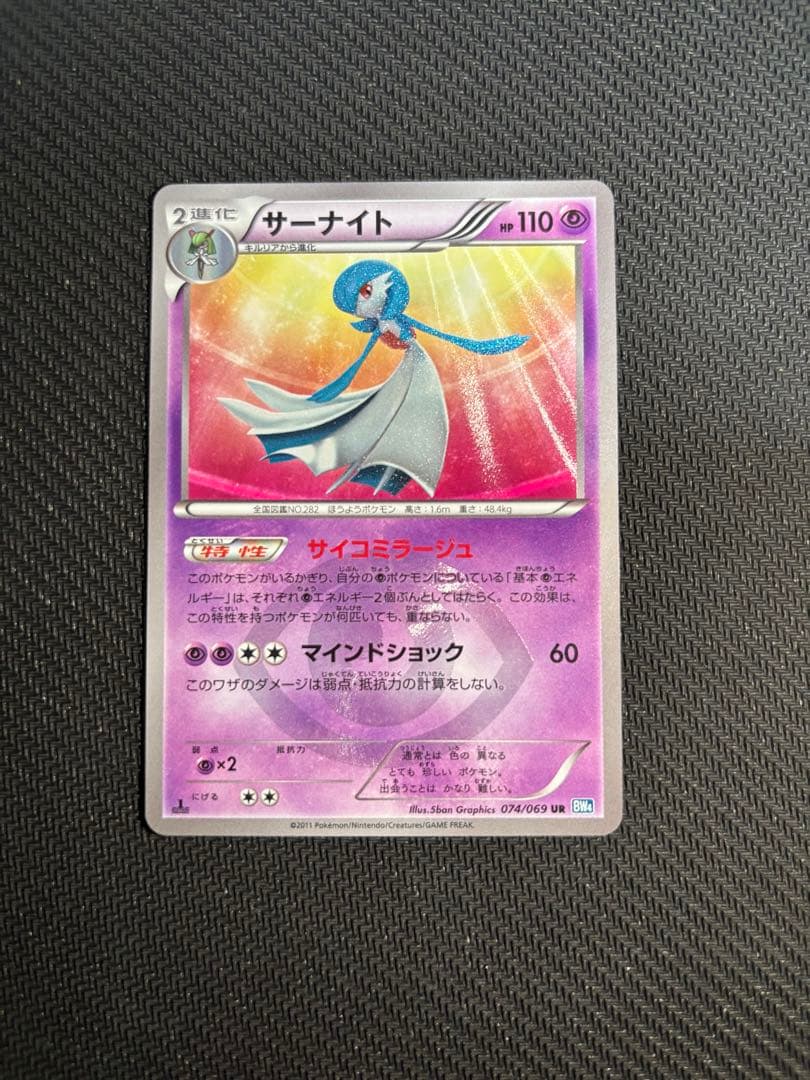 サーナイト UR BW4 ダークラッシュ 074/069 サイコミラージュ - メルカリ