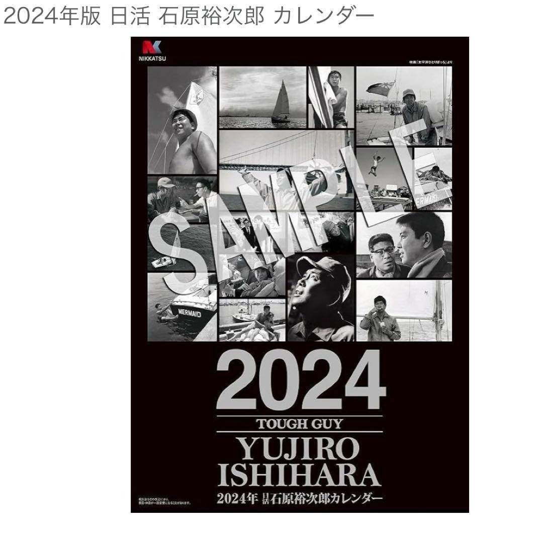 2024年 日活 石原裕次郎 カレンダー - メルカリ