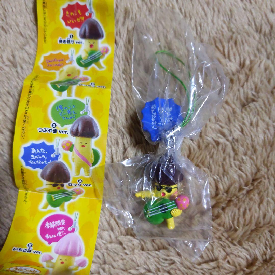 きのこの山　きの山さんストラップ　キーホルダー ５種フルコンプ　レア