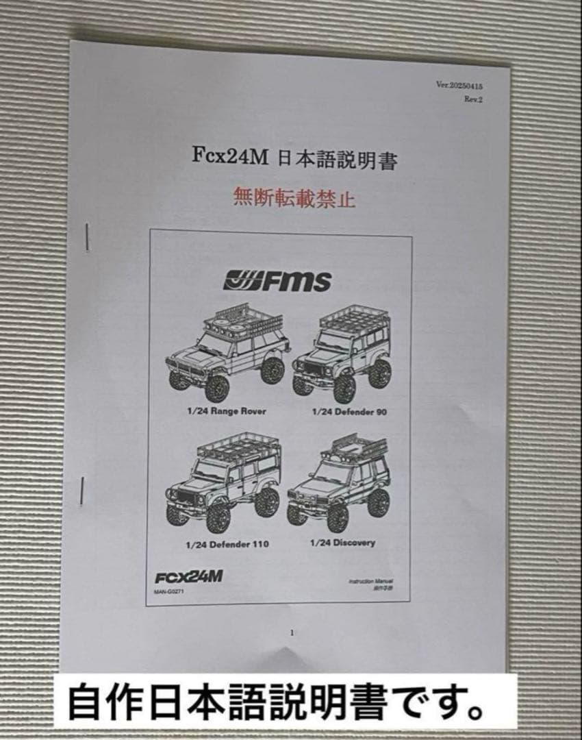 日本語説明書付 FMSランドローバーディフェンダー110 1/24 FCX24M