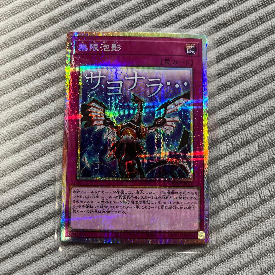 遊戯王 スタンプ 無限泡影 プリシク プロモ プリズマティック