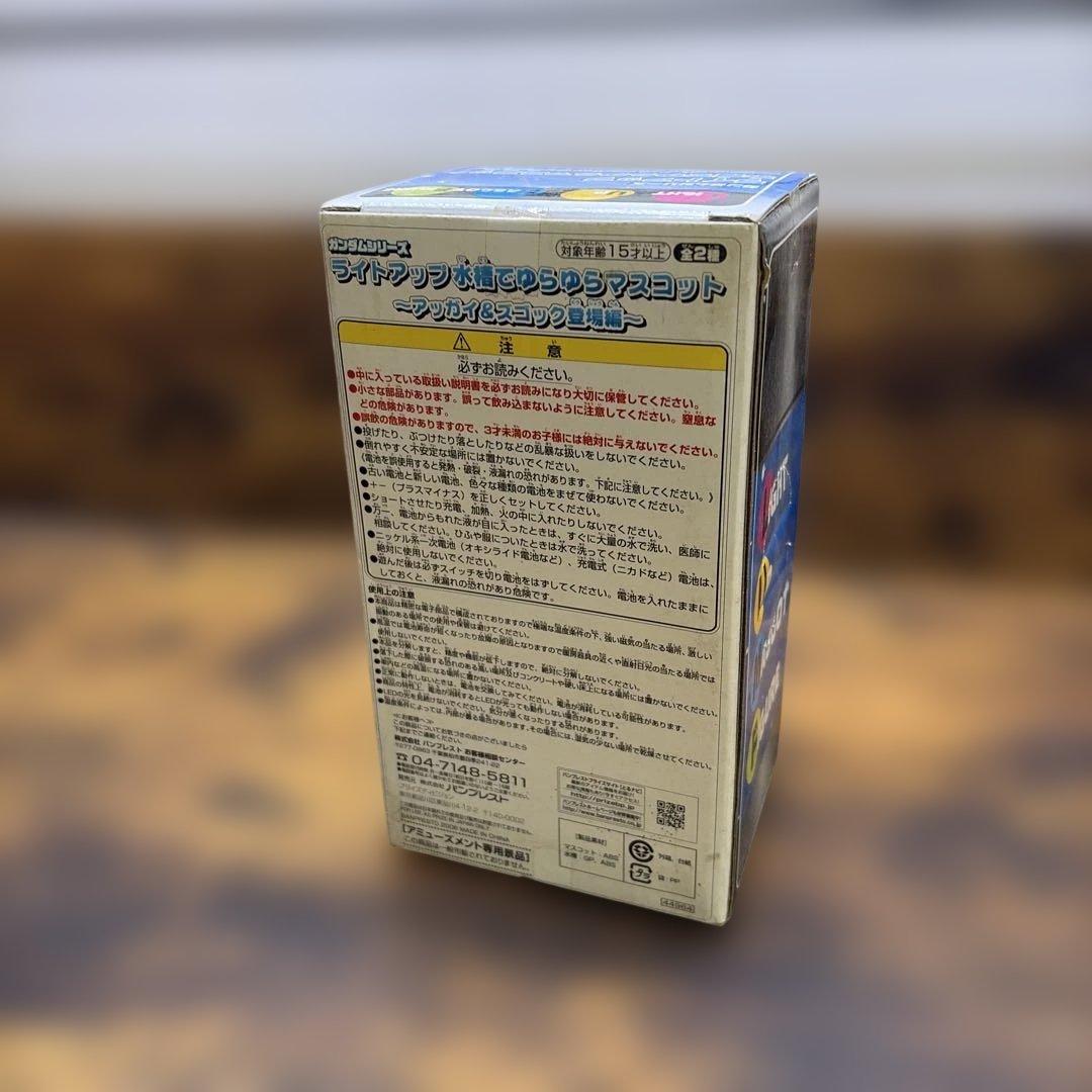 ライトアップ 水槽でゆらゆら マスコッ ト アッガイ&ズゴッグ ガンダム