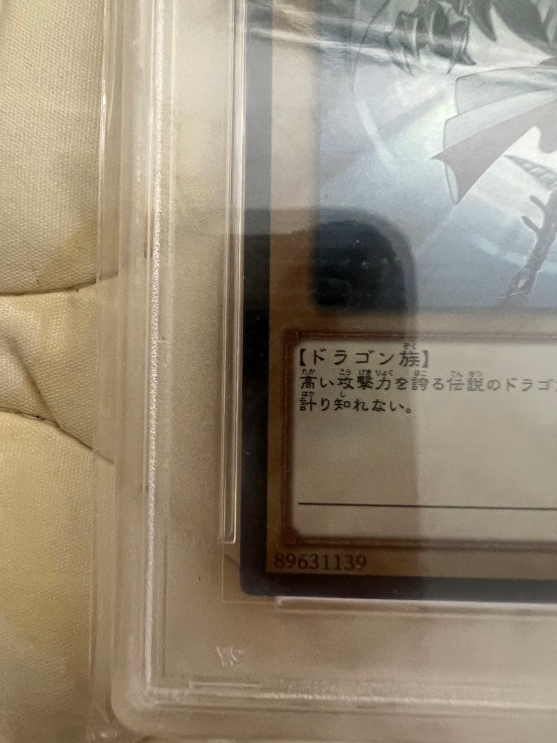 青眼の白龍 海馬瀬人 JMPR-JP001ジャンプ流 プロモ psa 10