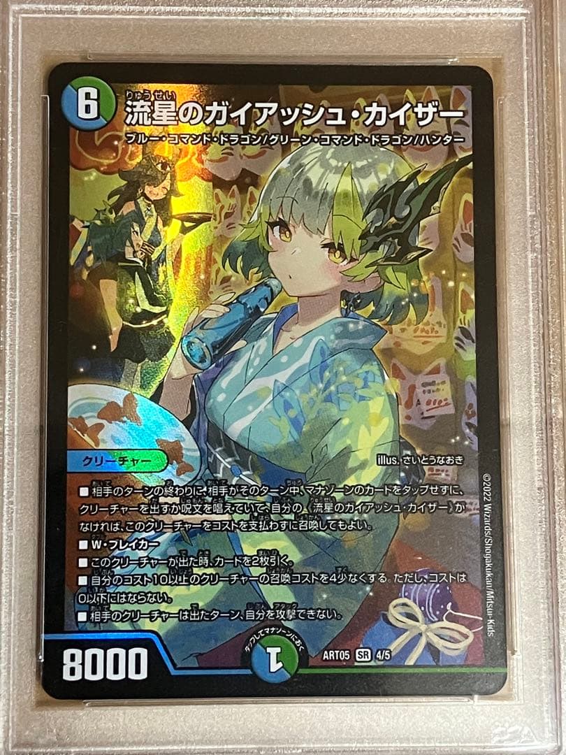 デュエルマスターズ　ドラゴンサマー　神アート　美少女　PSA10 5枚セット