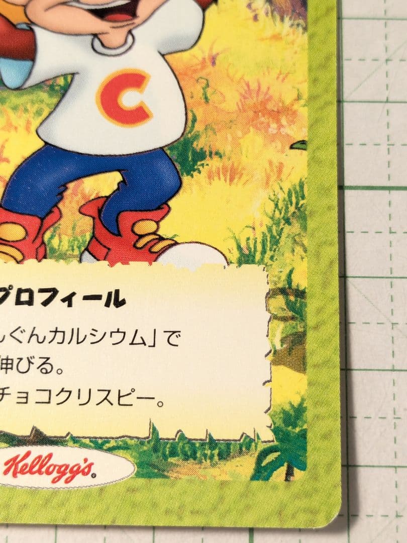 美品　カード　がんばれゴエモン　エビス丸　チョコクリスピー　チョコくん