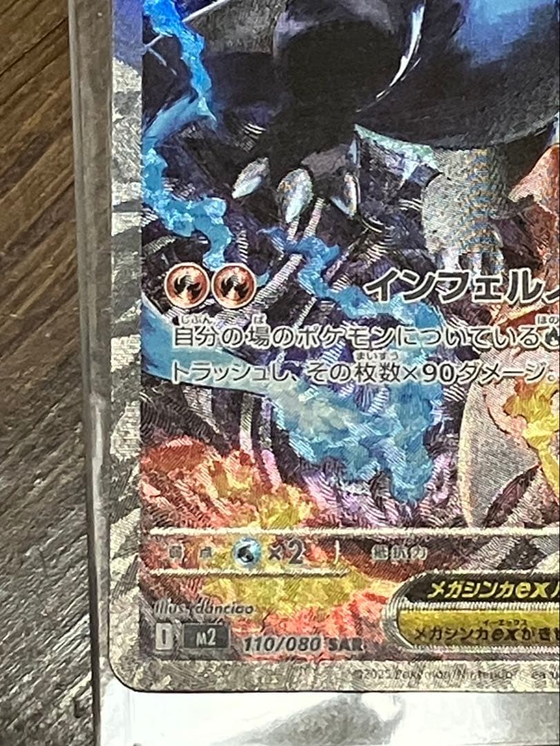 メガリザードンex sar 【美品】【センタリング◎】