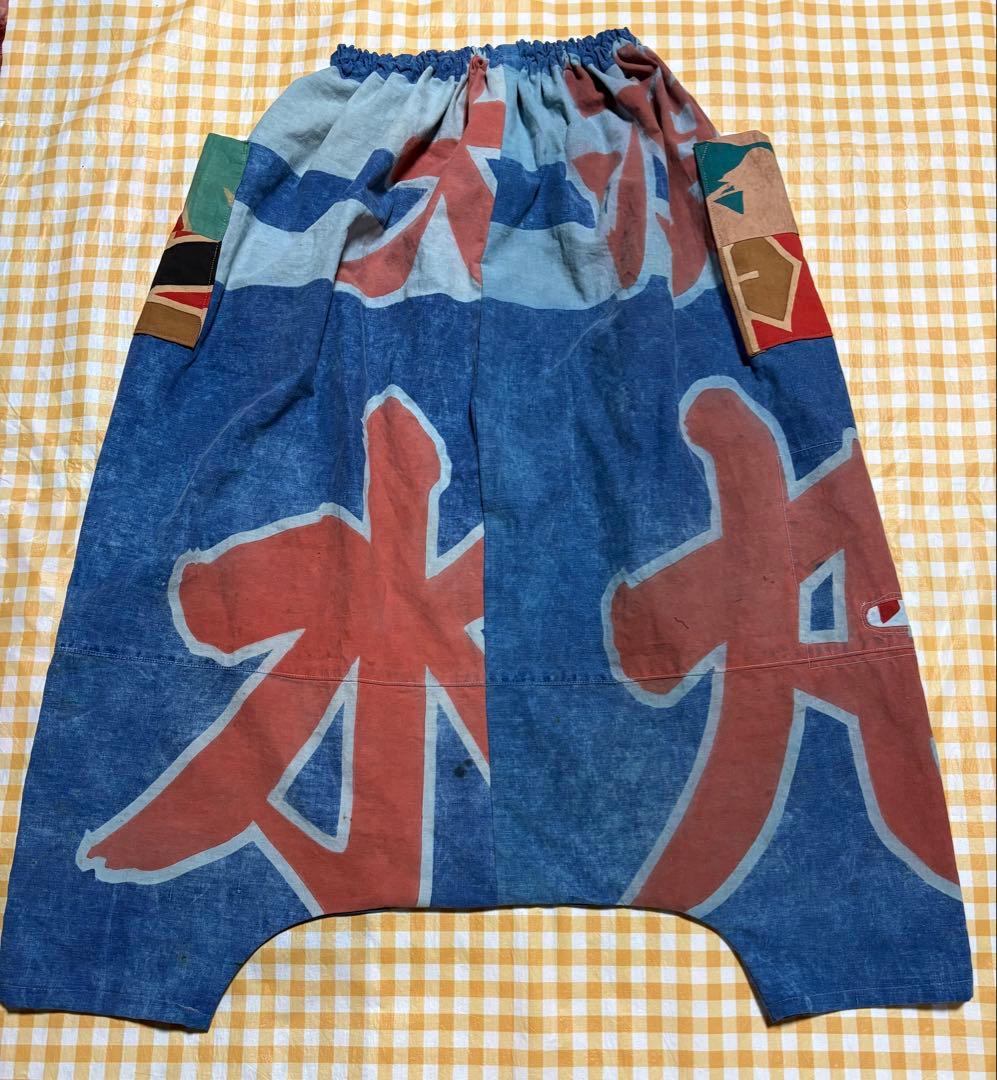 ビンテージ大漁旗　サルエルパンツと残り生地 ベティさま専用です。