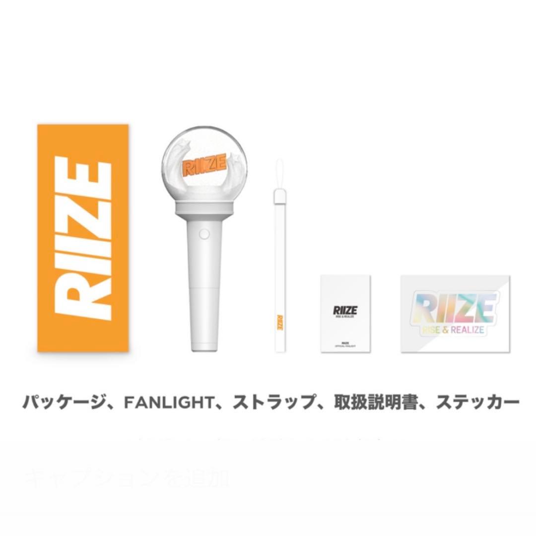 公式 2本セット RIIZE ペンライト FANLIGHT ライズ 新品未開封