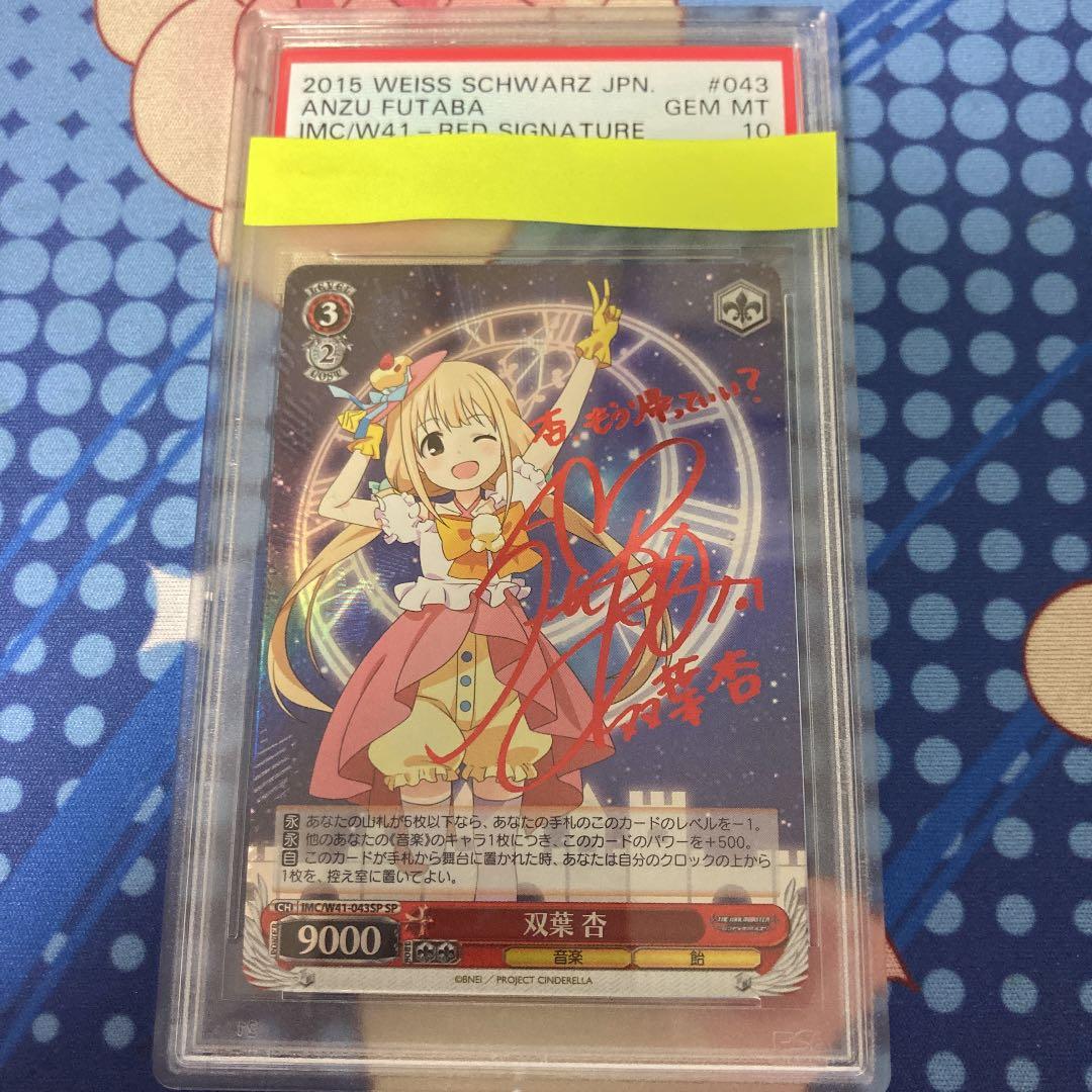 ヴァイスシュヴァルツ ws 双葉　杏　SP サイン　PSA鑑定済 ヴァイスシュヴァルツ ws 双葉 杏 SP サイン PSA鑑定済 ヴァイス