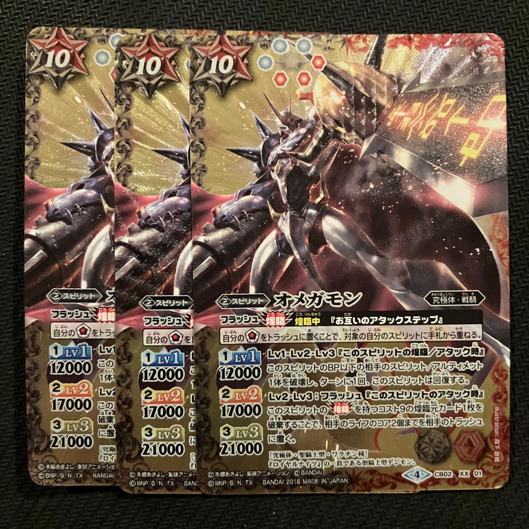 バトスピ オメガモン 3枚