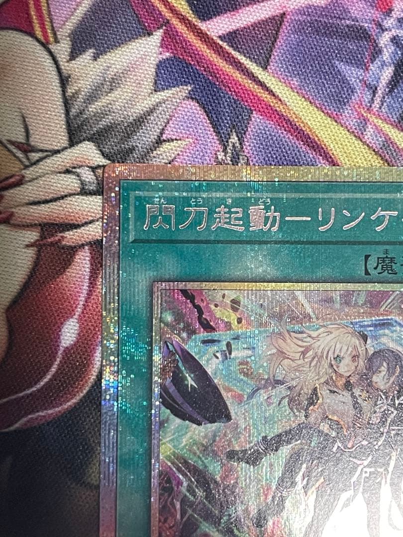 遊戯王　閃刀起動リンケージ　プリズマティックシークレットレア　プリシク　日版