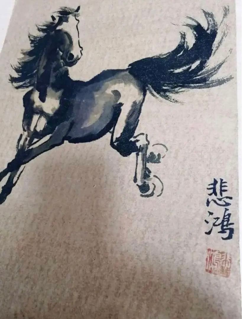 徐悲鴻の肉筆 （駿馬図）名品 中国の骨董品 藏品 。