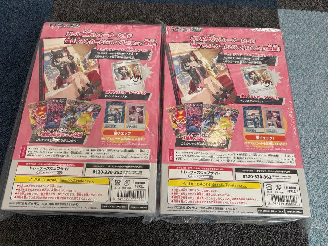 トレーナーカードコレクション　マリィの練習 2個セット　未開封