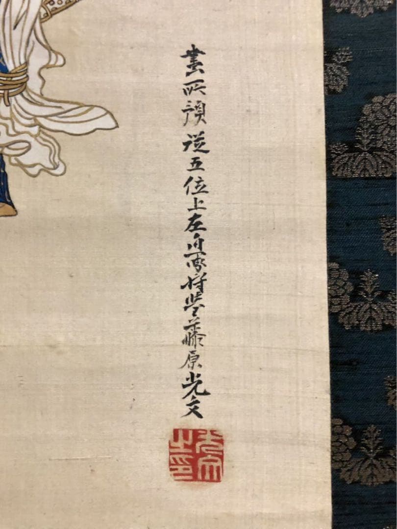 猿田彦大神図　掛軸　江戸時代　土佐光文　土佐派　日本画　安政度御所障壁画制作