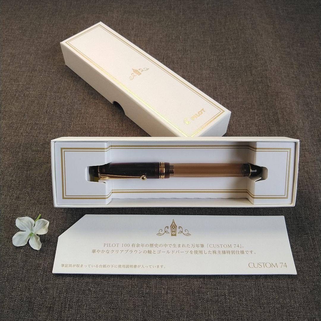 パイロットカスタム 74 PILOT CUSTOM 74 万年筆 クリアブラウン