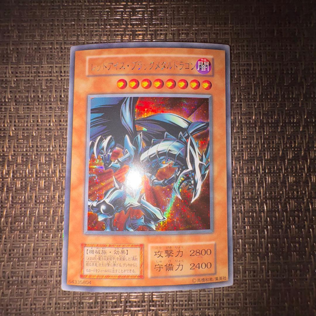 遊戯王　レッドアイズブラックメタルドラゴン　シークレットレア