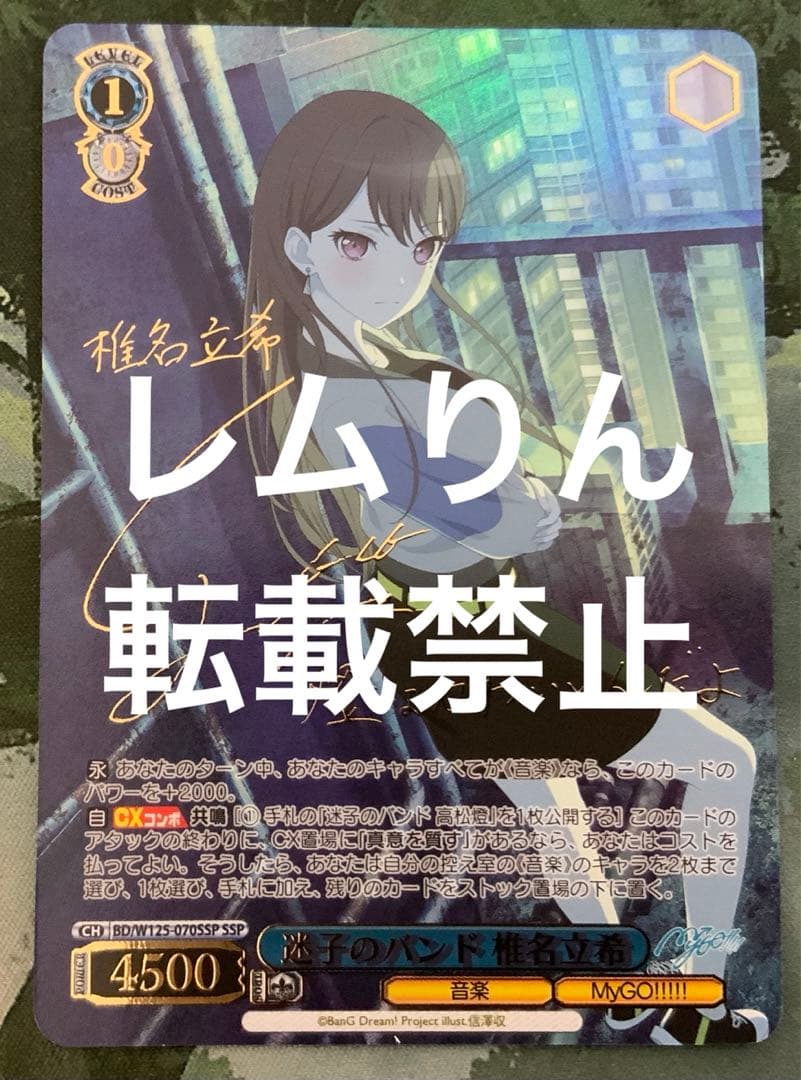 ヴァイスシュヴァルツ 椎名 立希 SSP 千早愛音 SP サインカードセット