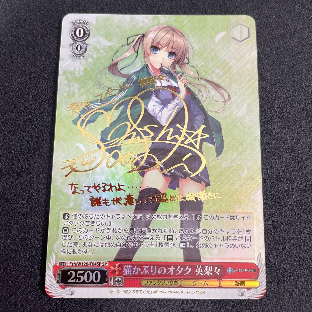 ヴァイス富士見ファンタジア文庫猫かぶりのオタク英梨々sp