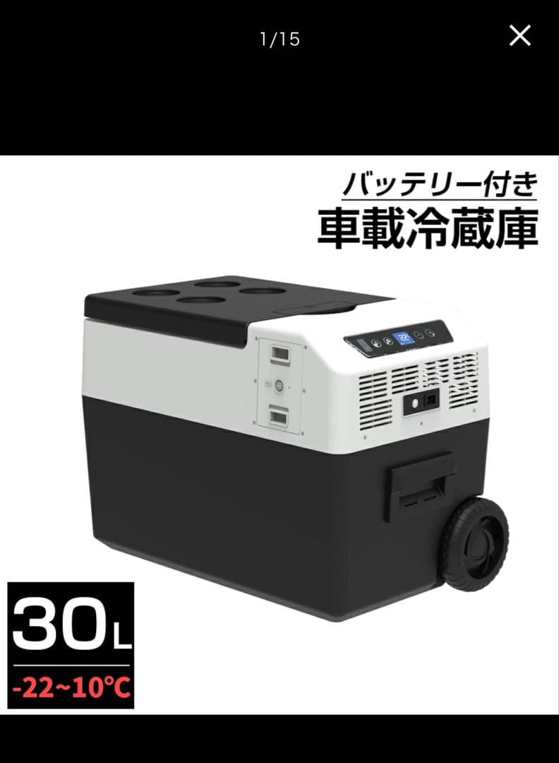 値下げ済み　バッテリー付き ポータブル冷蔵庫 デジタル表示 車載用　アウトドア用