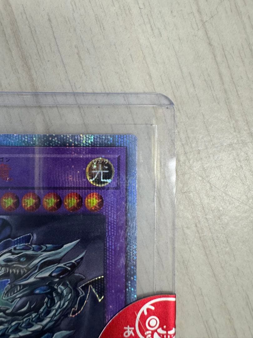 遊戯王 青眼の究極亜竜