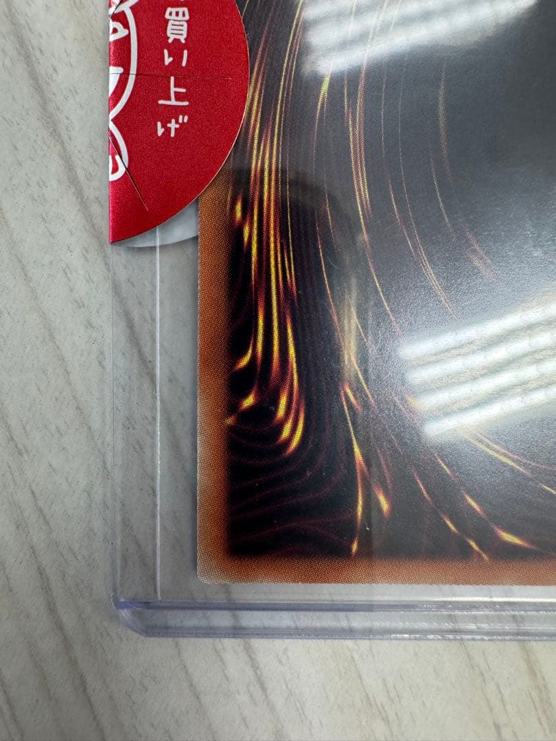 遊戯王 青眼の究極亜竜