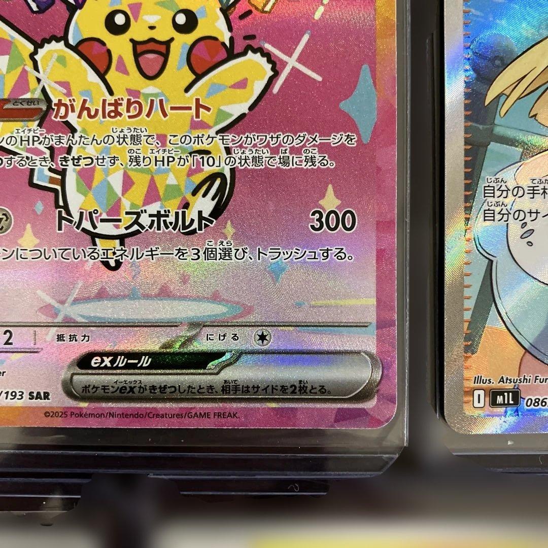 ポケモンカードまとめ売り ピカチュウexSAR リーリエの決心 SR プロモ等