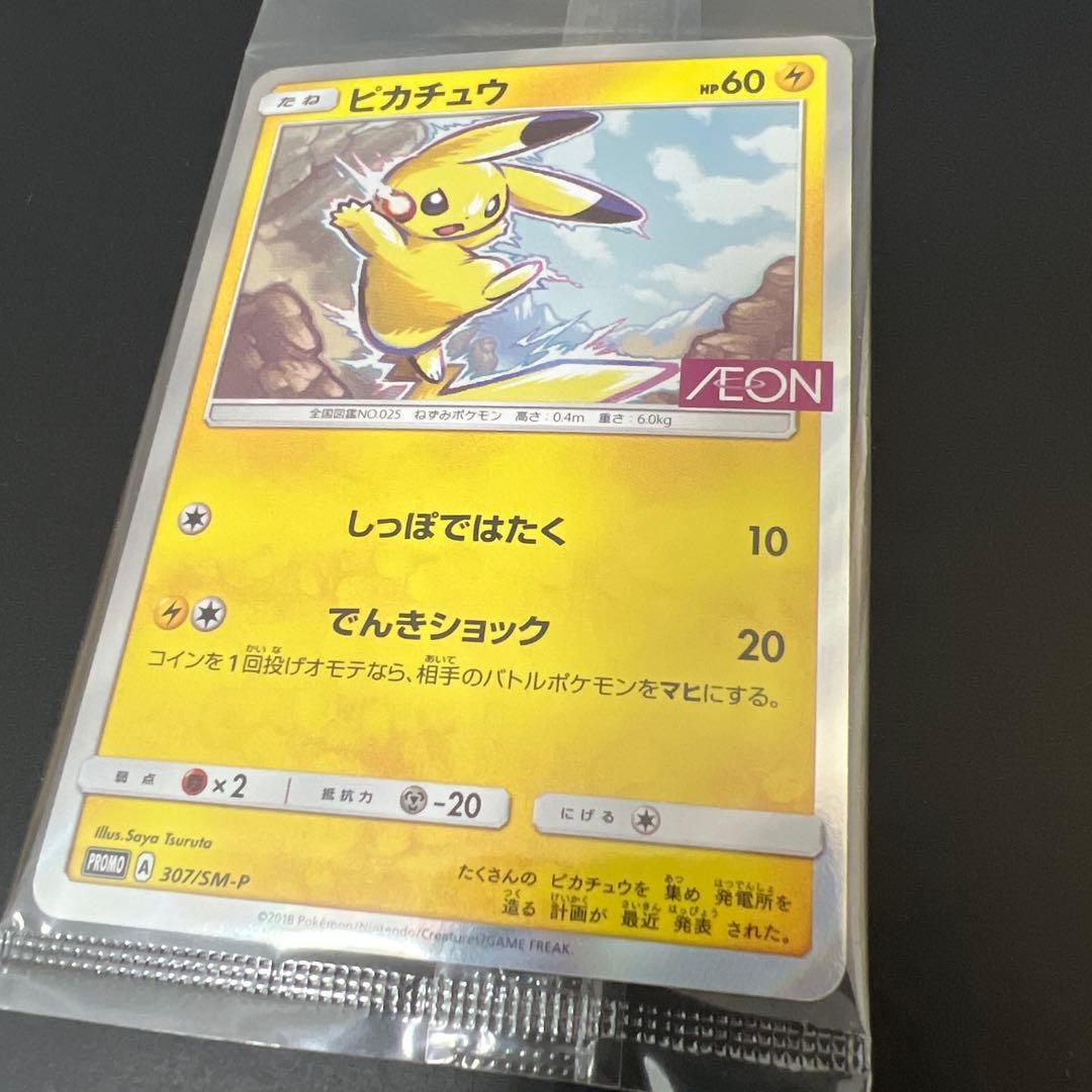 ピカチュウ：イオン限定スペシャルパック PROMO SM-Pプロモカード 30…