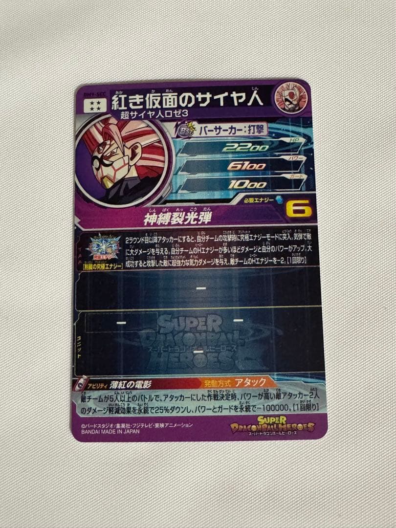 まとめ売り　孫悟空　ゴクウブラック　自動表記　ベジット　ドラゴンボールヒーローズ