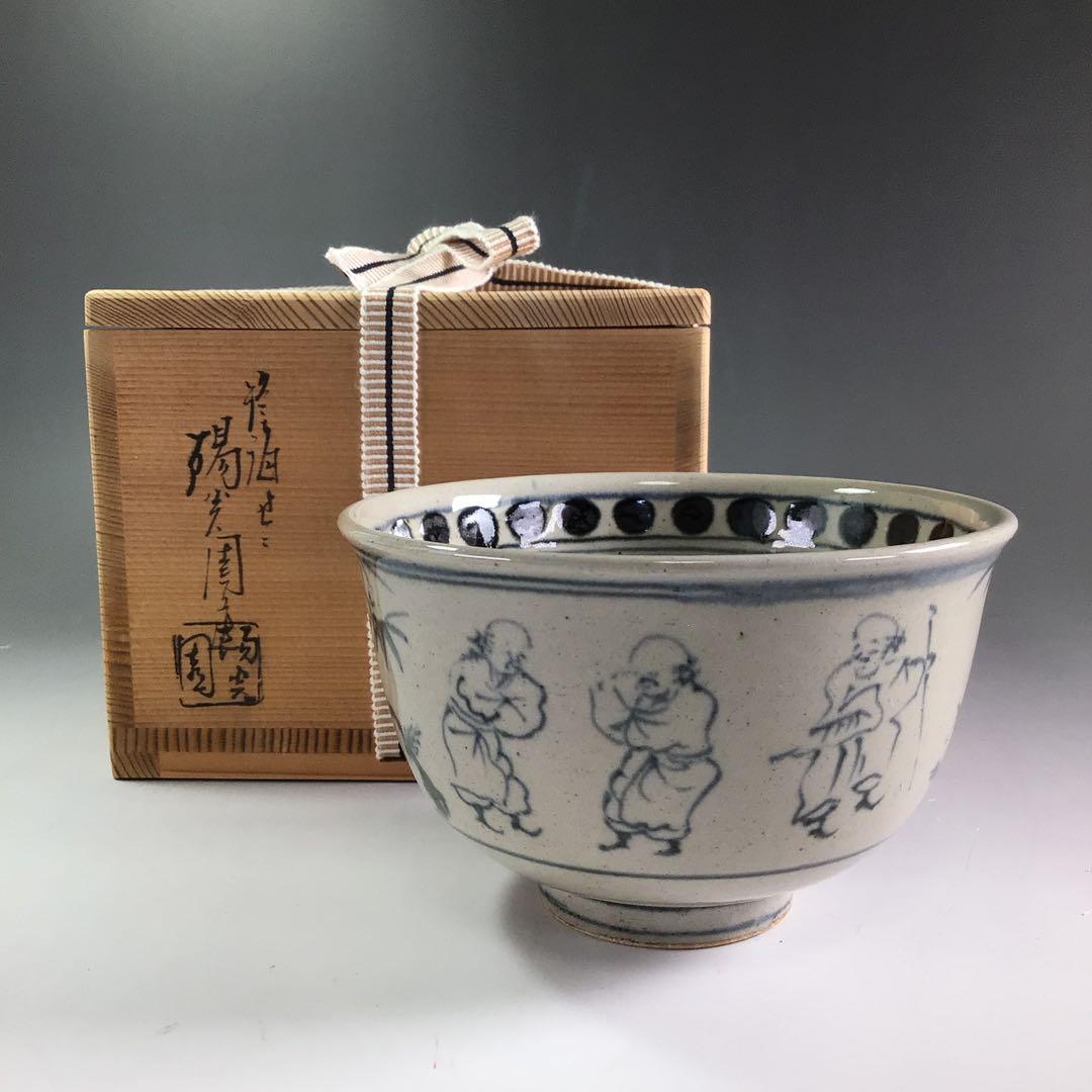 P939 茶碗 『膳所焼』『陽炎園造』『安南写七賢人絵』 抹茶碗 共箱