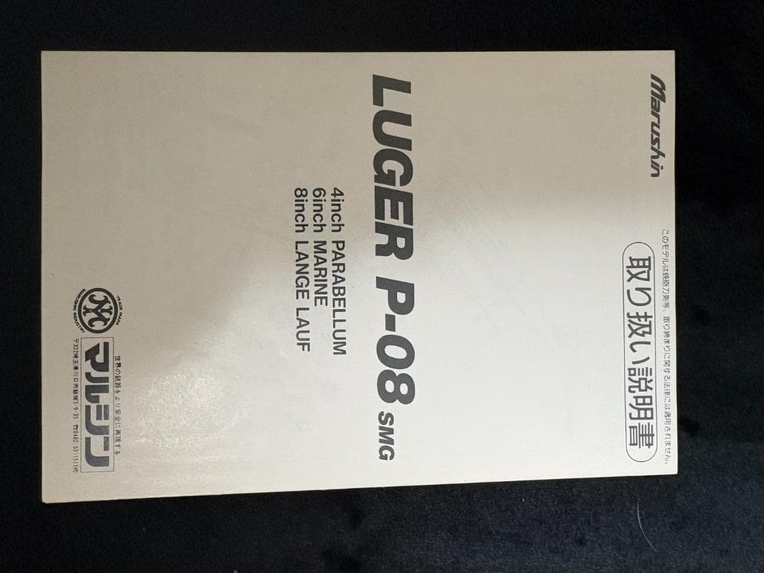 【訳アリ】マルシン ルガー P-08 6inch モデルガン 22KGP SMG