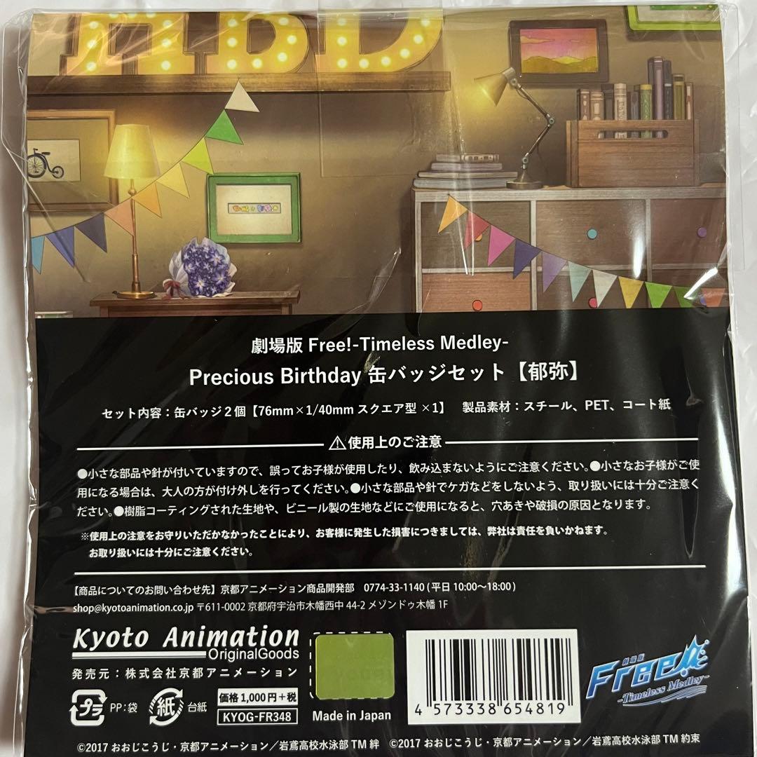 Free! プレシャス バースデー缶バッジ 桐嶋郁弥