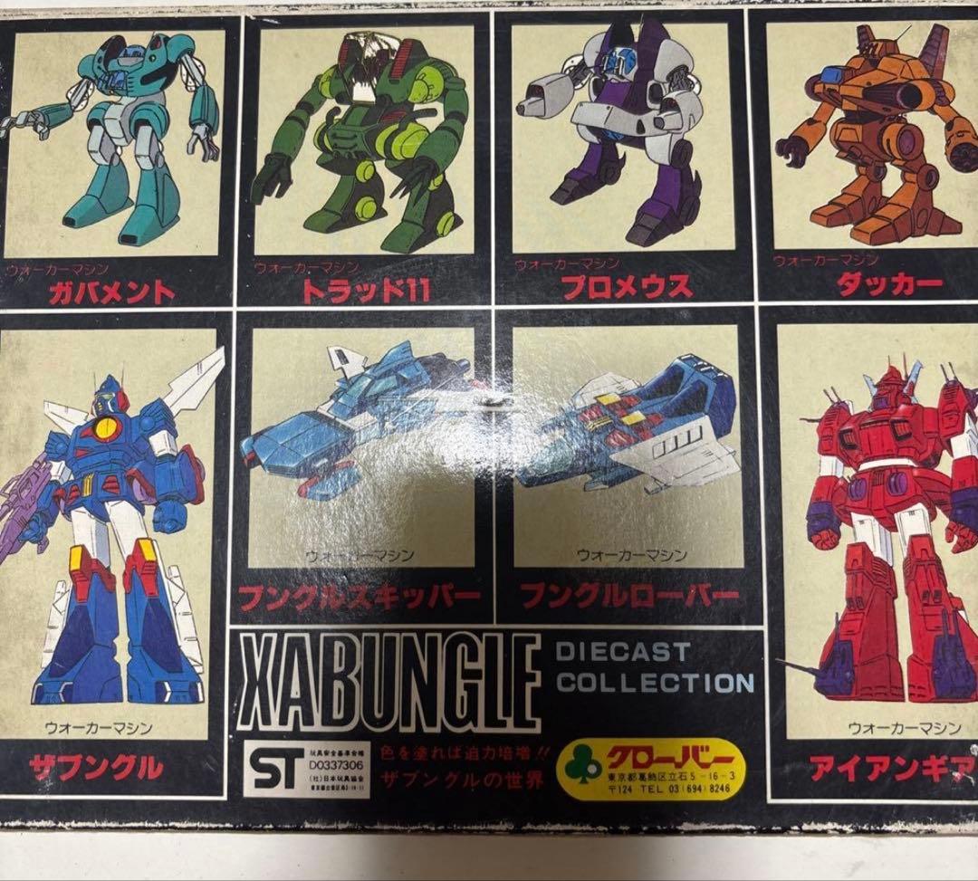 戦闘メカ ザブングル ダイカストコレクション 10点セット ウォーカーマシン