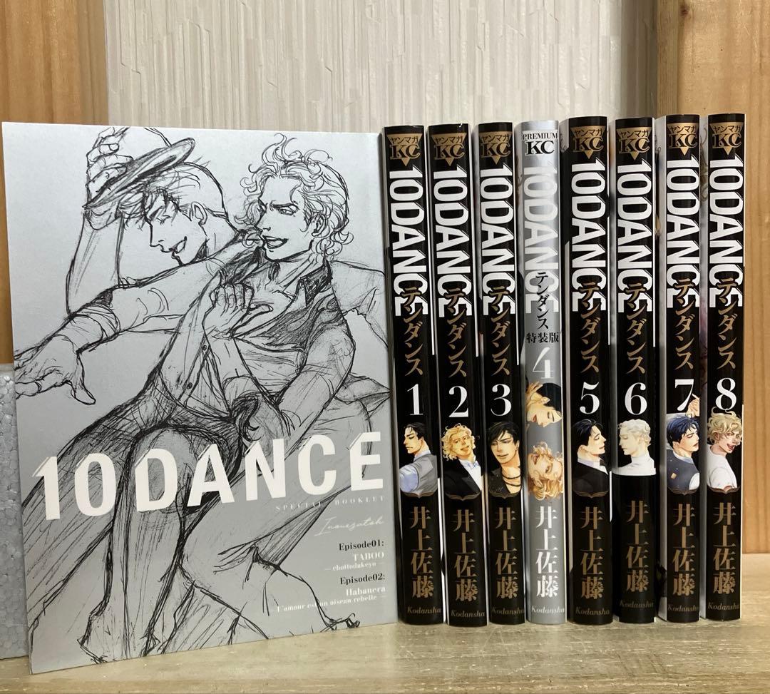 テンダンス 10DANCE 漫画 全巻 セット 8 10DANCE 1〜8巻 全巻セット