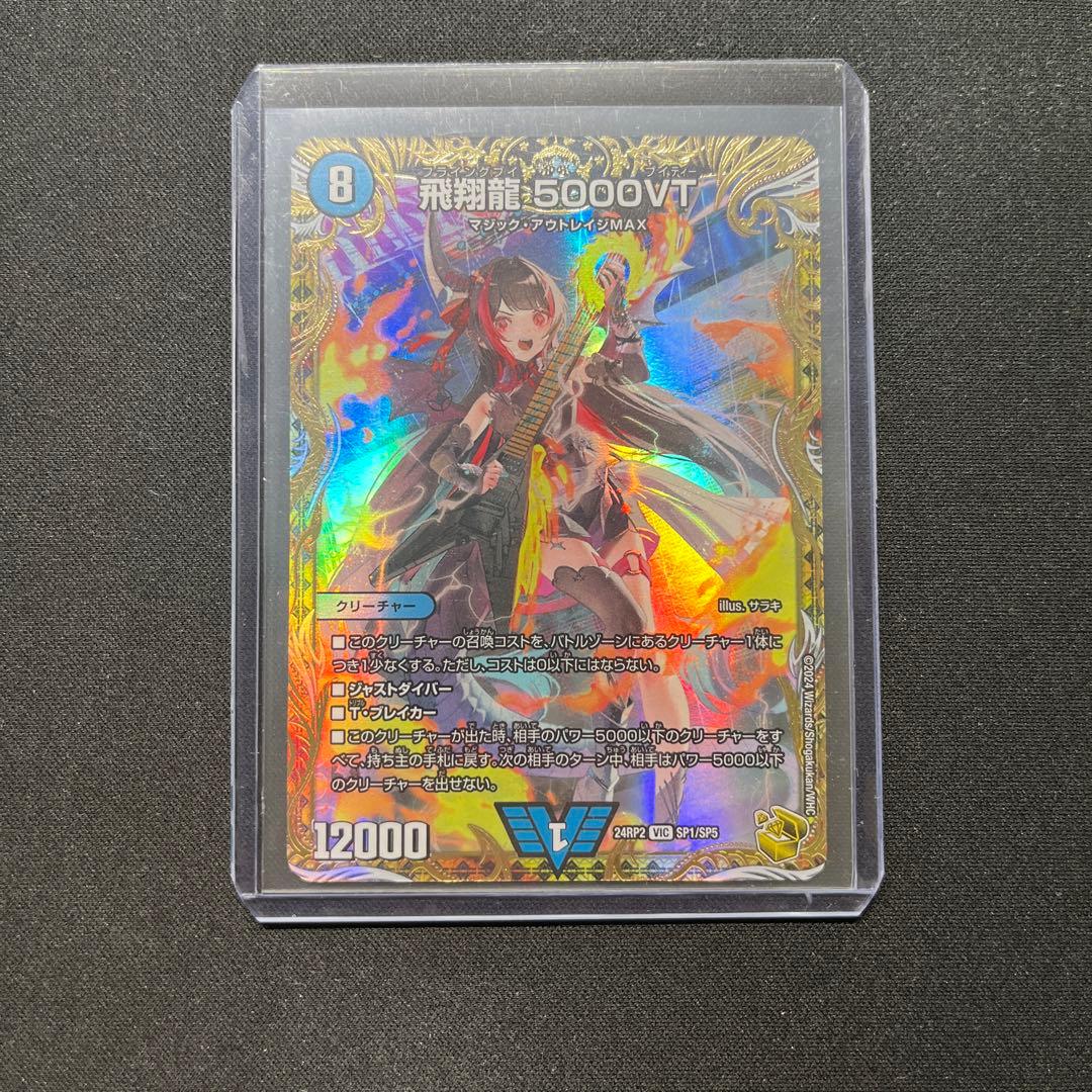 飛翔龍5000vt プロモ