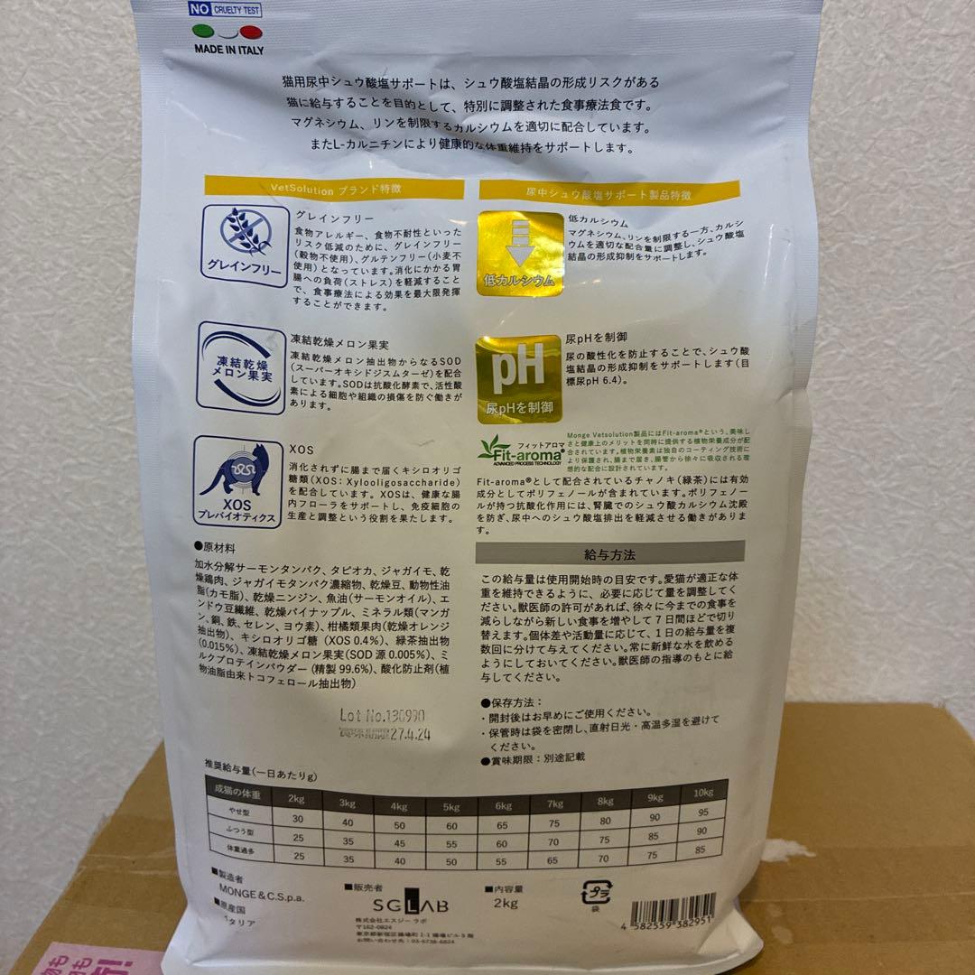 VetSolution 尿中シュウ酸塩サポート 4.8kg